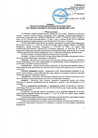Правила оказания платных медицинских услуг